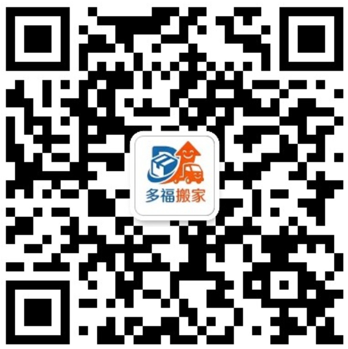 多福搬家公众号
